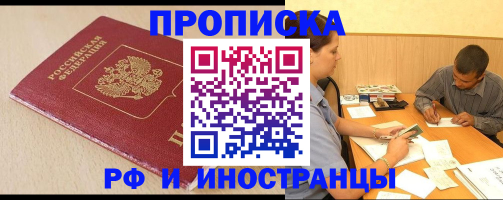 прописка в Бугуруслане