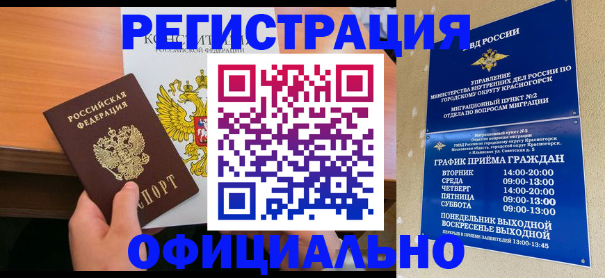 временная регистрация для всех в Бугуруслане