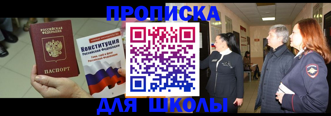 прописка законно в Бугуруслане