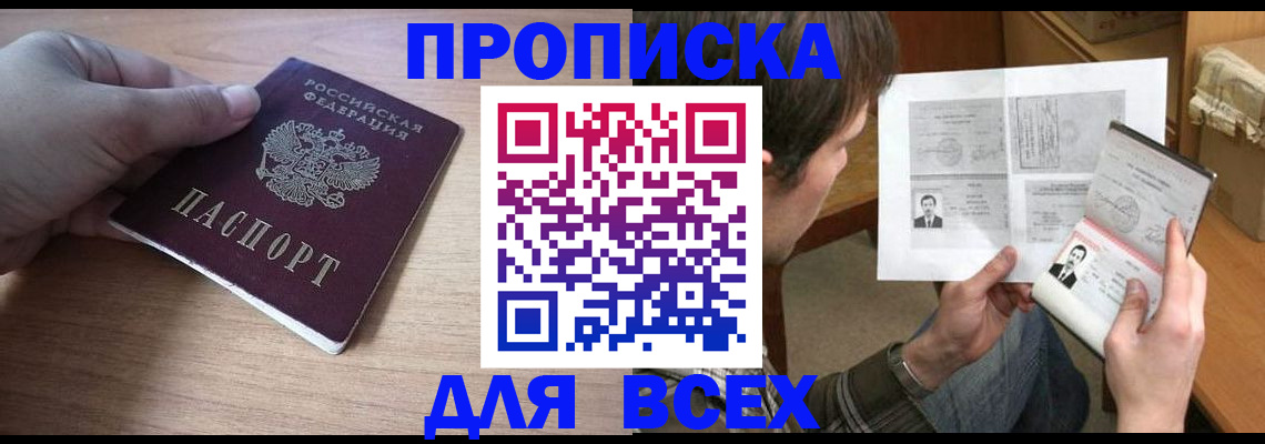 прописка гарантия в Бугуруслане