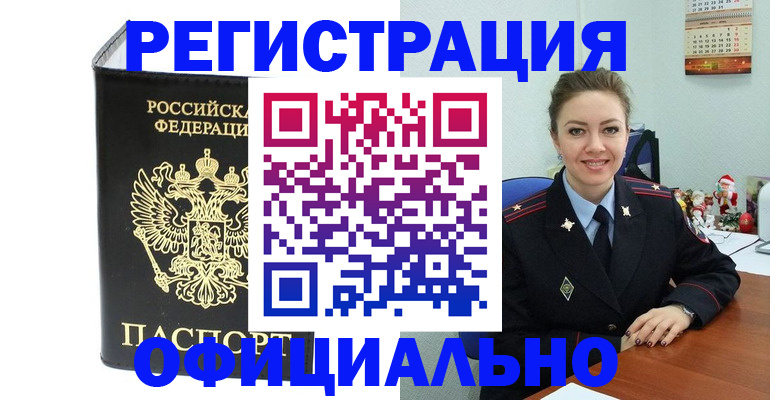прописка в Бугуруслане